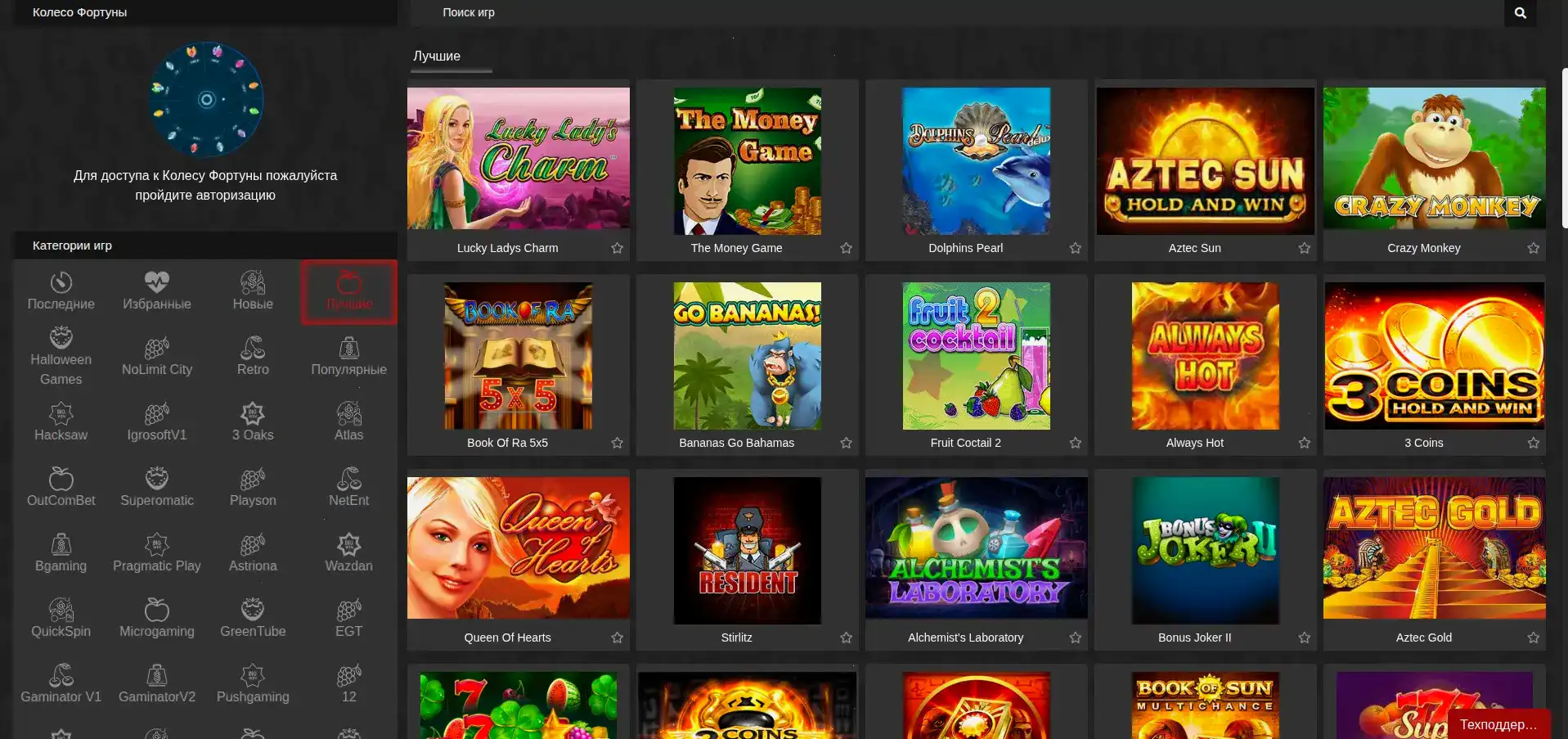 Поддержка Флагман казино